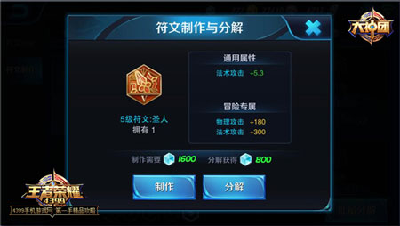 王者荣耀符文选择