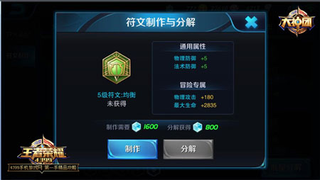 王者荣耀符文选择攻略