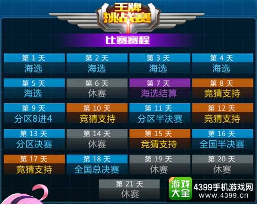 王牌挑战全民赛