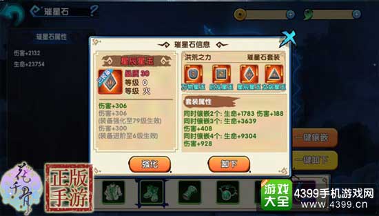 星辰星玉