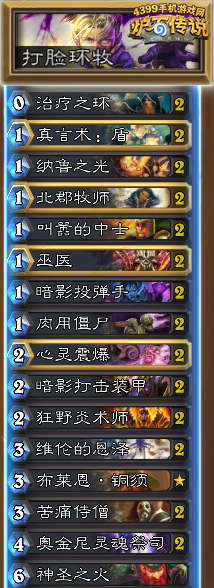 炉石传说打脸环牧