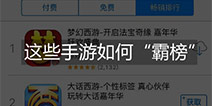 2015盘点：畅销手游凭何称霸榜单