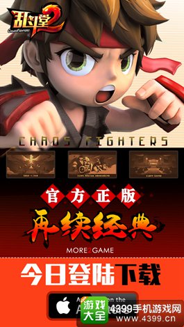 乱斗堂2