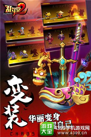 乱斗堂2