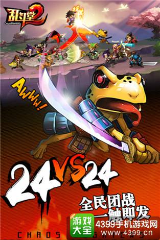乱斗堂2