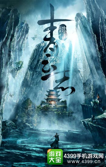 诛仙电视剧