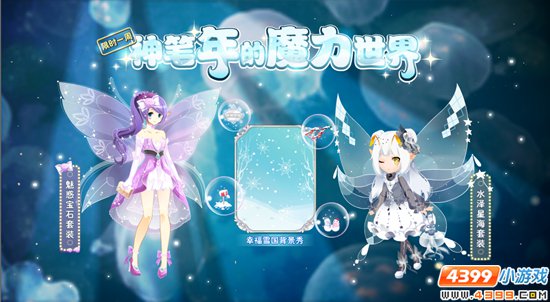 小花仙1月8日活动预告 神笔年的魔力世界
