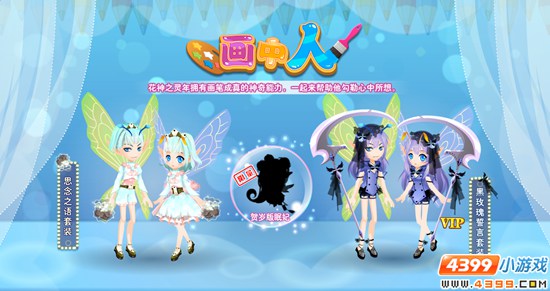 小花仙1月8日活动预告 画中人
