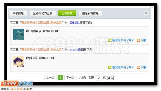 4399赛尔号评论系统新增网友回复提醒功能