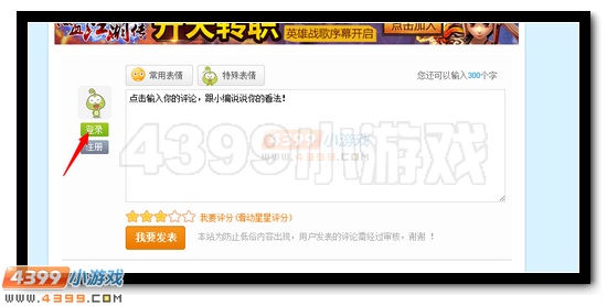 4399赛尔号评论系统新增网友回复提醒功能