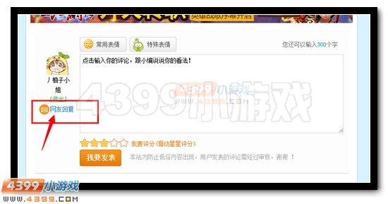 4399赛尔号评论系统新增网友回复提醒功能