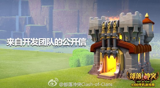 部落冲突更新