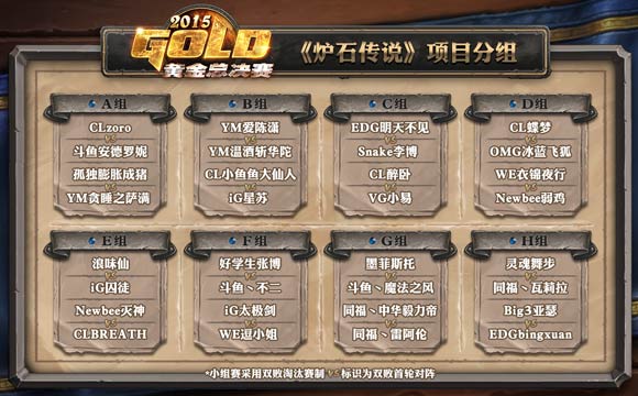 炉石传说黄金总决赛