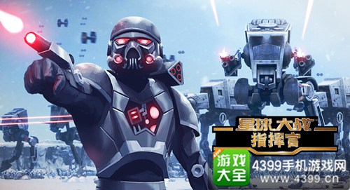 星球大战指挥官