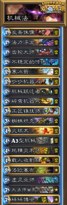 炉石传说机械法
