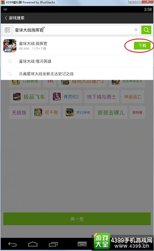 星球大战指挥官搜索