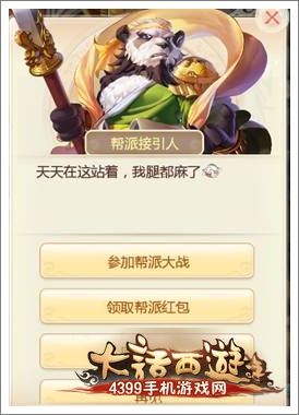大话西游手游新玩法来袭 帮派红包火热开抢