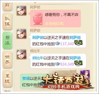 大话西游手游新玩法来袭 帮派红包火热开抢