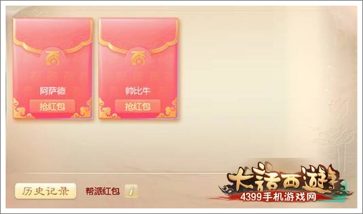 大话西游手游新玩法来袭 帮派红包火热开抢