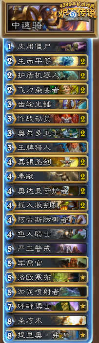 炉石传说中速骑