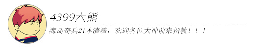 海岛奇兵野人流