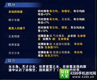 布尔玛羁绊详解