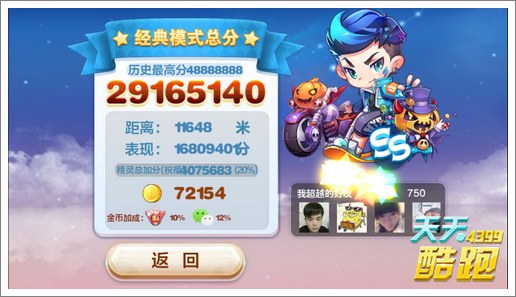 天天酷跑南瓜魔铁搭配新神宠糖果恶魔测评