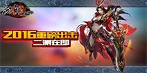 2016新的一年新的开始 《游龙仙侠传》二测在即