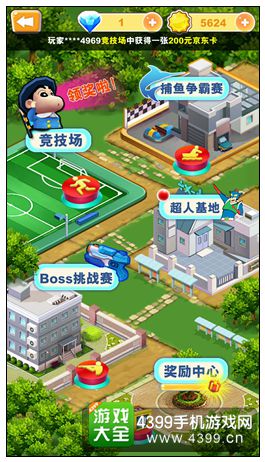 蜡笔小新3D大冲关