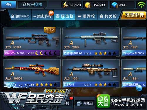 狙击枪