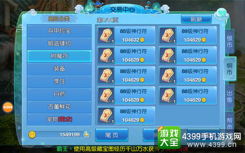 仙语附魔符