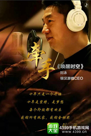 业界大佬首度献唱 共贺金翎十年辉煌