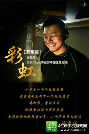 业界大佬首度献唱 共贺金翎十年辉煌