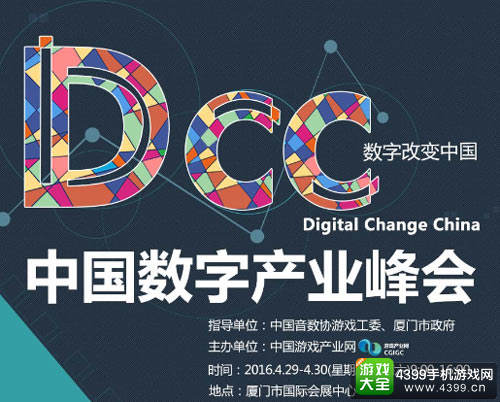 中国数字产业峰会即将正式召开