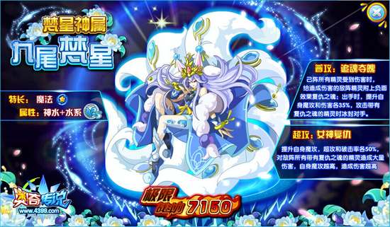 奥奇传说九尾梵星极限战斗力