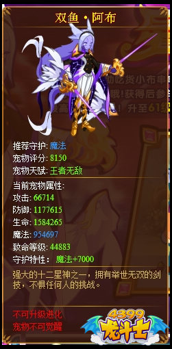 龙斗士双鱼·阿布守护什么