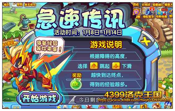 洛克王国急速传讯