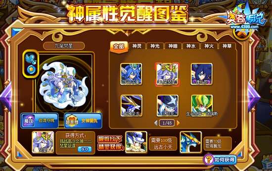 奥奇传说九尾梵星怎么得