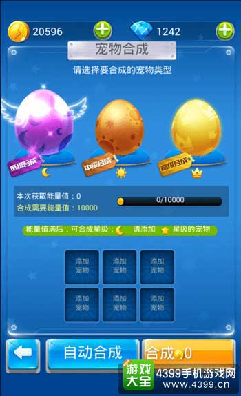 宠物合成