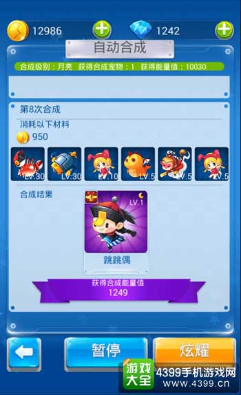 合成高品质宠物
