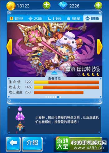 进阶丘比特