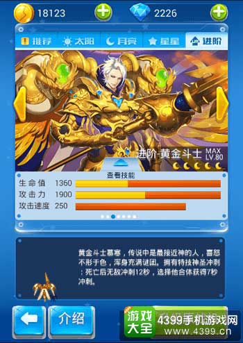 进阶黄金斗士
