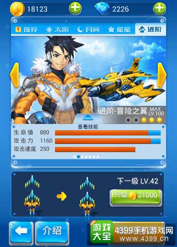进阶冒险之翼