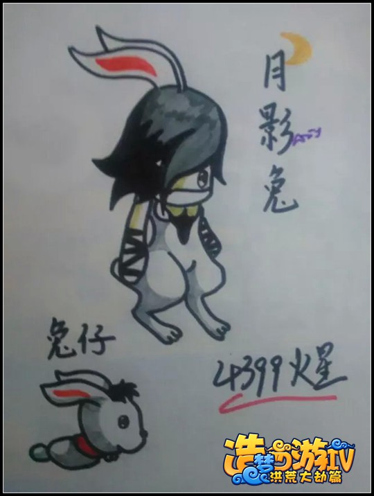 洪荒大劫篇兔仔&月影兔-4399火星
