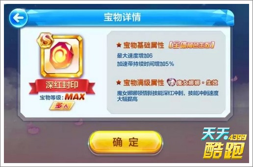 天天酷跑魔女娜娜新宝物强势登场 深红封印