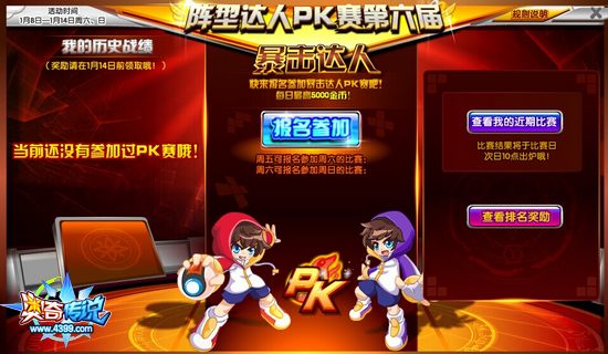 奥奇传说阵型达人PK赛 成为暴击阵达人
