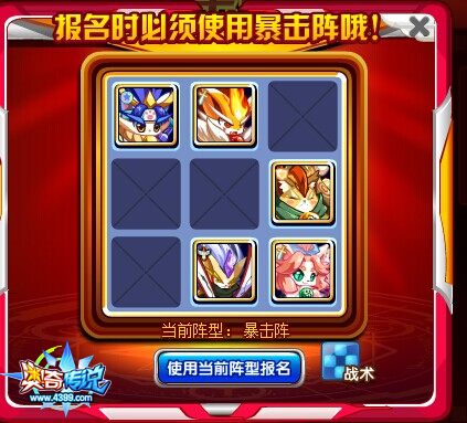 奥奇传说阵型达人PK赛 成为暴击阵达人规则