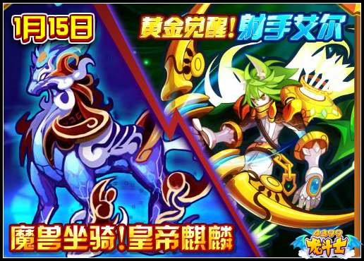 龙斗士黄金觉醒射手艾尔 实力即将大增