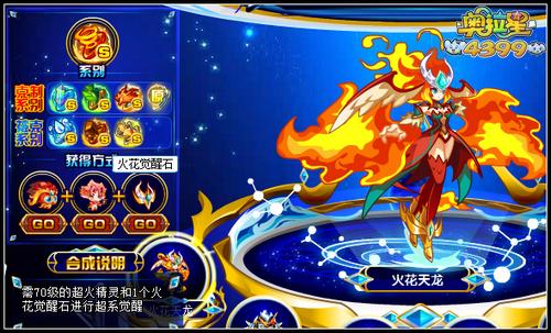 奥拉星火花觉醒石有什么用
