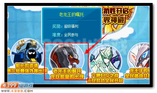 赛尔号龙系精灵王即将现身